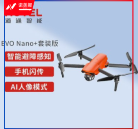 道通智能 无人机EVO Nano+遥控飞机航拍器（5000万像素4K高清HDR视频三向双目避障） EVO Nano+丹霞橙【套装版】