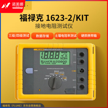 福禄克（FLUKE）1623-2/KIT 新型接地电阻测试仪 数字兆欧表 摇表万用表