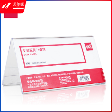 得力50874桌牌(透明本色)(10个/盒)