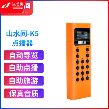 山水间景区自助导览机博物馆智能语音讲解参观旅游自助点播机自动触发感应导览系统景点展厅自动讲解器导览器 K5点播机
