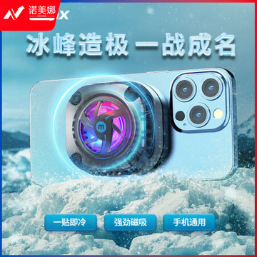 摩米士MOMAX手机散热器MagSafe磁吸半导体制冷冰封散热背夹适用iPhone14/13/12ProMax直播降温神器