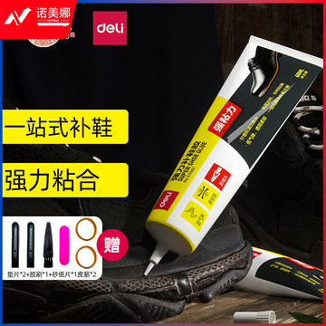 得力(deli)补鞋办公胶水 强力型皮鞋胶粘剂不泛白 篮球鞋胶修鞋匠鞋子专用胶水开胶脱胶修补 60ML/支 53582