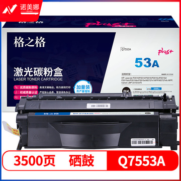 格之格 Q7553A硒鼓 NT-C7553Cplus+ 适用惠普P2014 P2015 M2727nf佳能LBP 3310 3370打印机粉盒hp53A硒鼓