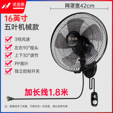 志高壁扇挂壁式电风扇16英寸普通款