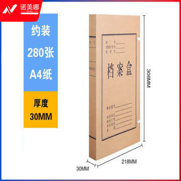 晨光(M&amp;G)APYRB61100牛皮纸档案盒 文件盒 30mm