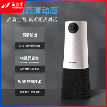 飞利浦 4K超清视频会议摄像头麦克风 AI声源跟拍 340度云台旋转 智能降噪 PSE0550