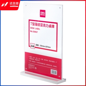得力 50857 T型桌牌 亚克力强磁A4竖式展示牌 透明210*297mm（块）