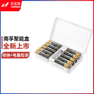 南孚电池测电小白盒 聚能盒 收纳盒5号7号通用防水塑料透明多功能整理存放电池收纳盒 容量20节（不含电池）