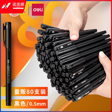 得力(deli)80支中性笔水笔签字笔 办公用品 黑色0.5mm全针管33108