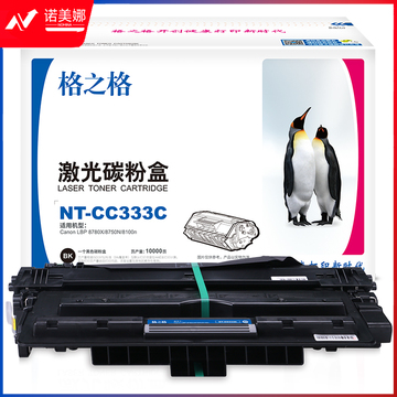 格之格/G&G NT-C0333C 硒鼓黑色 适用于Canon LBP 8780X/8750N/8100n