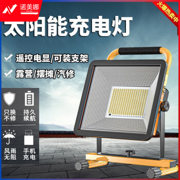 微笑鲨w02 太阳能充电投光灯LED应急照明户外野营帐篷灯移动手提探照灯汽修夜市地摊广场球场工地工作照明