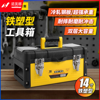 波斯（BOSI）铁塑型工具箱多功能维修箱储存收纳箱 BS521214（14寸）https://gcycloud.cn/gpmall-main-web/goodslibrary/goodsDetails?goodspriceguid=7039490078074404864