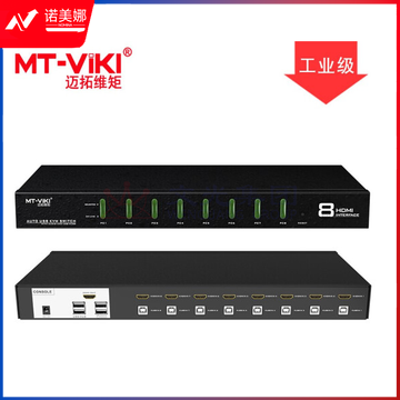迈拓维矩（MT-viki）工业级 多电脑 HDMI kvm切换器8口usb 自动 4K 热键 MT-0801HK 8口 八进一出 4K