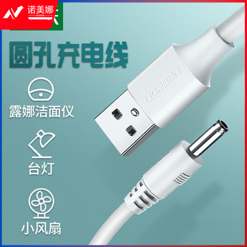 绿联（UGREEN）50537 USB转DC电源线 3.5mm供电线 1米