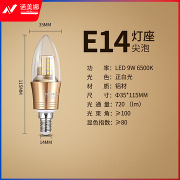 雷士（NVC）E-NLED0329W-6500K E14 LED灯泡尖泡 9瓦E14小螺口 光源节能灯 正白光6500K 金色 5只装