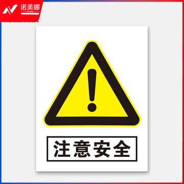 荣品 PVC当心安全国标警示标识牌验厂安检检查警示牌温馨提示标贴自带背胶订做定制 注意安全 300×390mm