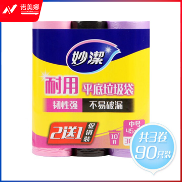 妙洁垃圾袋 3卷装 加厚3*30个