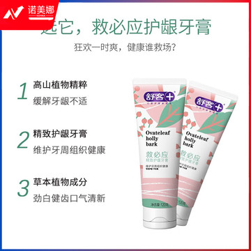 舒客救必应牙膏120g