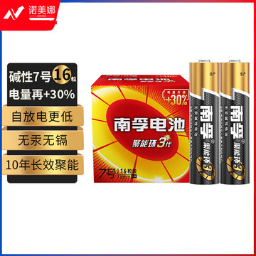 南孚(NANFU)7号电池16粒 七号碱性 聚能环3代 适用于玩具血压计挂钟鼠标键盘遥控器等