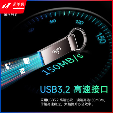 爱国者(aigo)128GB USB3.2 高速读写U盘 U310 Pro 金属U盘 读速150MB/s 一体封装 防尘防水