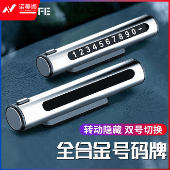KOOLIFE挪车电话牌 临时停车双号码牌可隐藏车载挪移车手机电话停车牌 13cm