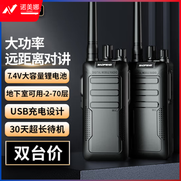 宝锋(BAOFENG)【双台装】BF-888S Plus远距版 对讲机远距离 户外手台对讲器
