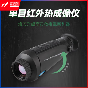 徕佳图（LCANTU）TI35S非制冷型单目红外热成像仪 带WIFI传输热点追踪功能