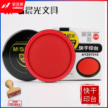 晨光(M&amp;amp;G)文具φ85mm金属圆盖财务快干印台印泥 办公用品 红色单个装AYZ97519