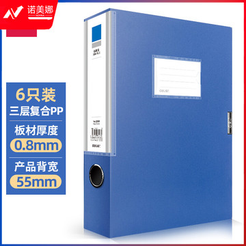 得力(deli)6只55mmA4文件盒 文件资料盒 加厚档案盒 财务用品 考试收纳 蓝色33441