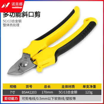 波斯（BOSI）多功能斜口剪双色防滑手柄电工剪电线槽剪刀 BS442203（7寸）