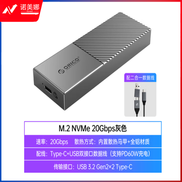 奥睿科(ORICO)M.2 NVMe移动硬盘盒SSD固态m2硬盘盒 笔记本电脑外置盒 20Gbps全铝 内置散热马甲ORICO-M207C3-G4-GY-BP灰