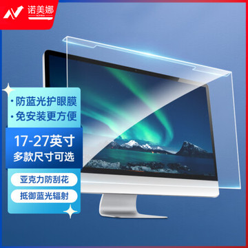 绿巨能（llano）电脑显示器防蓝光保护屏 护眼膜17英寸5:4 354*290mm