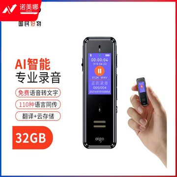 爱国者aigo 32G AI智能录音笔SR50 专业高清降噪 会议录音转文字 录音器 同声传译 微型便携 黑色
