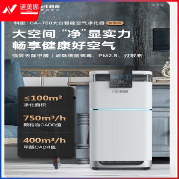 科密大白智能空气净化器 CA-750除甲醛分解除雾霾细菌烟味香薰加湿负离子数显商用家用WiFi远程操控