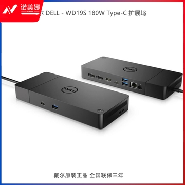 戴尔 DELL 扩展坞 WD19S Type-C扩展坞 180W Dock 坞站 XPS13 XPS15 XPS17 Precision 3570 5570 原装扩展坞