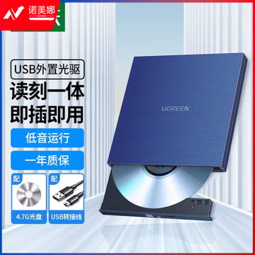 绿联 8倍速 USB外置移动光驱 DVD光盘刻录机 适用笔记本电脑台式机外接光驱 USB款 免装驱动 40576