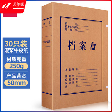 得力(deli)30只50mm混浆250g牛皮纸文件盒 档案盒 加厚桌面财务党建试卷收纳 票据收纳27702