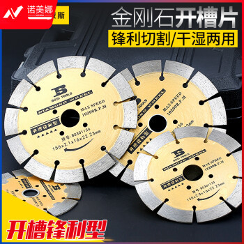 波斯（BOSI）金刚石开槽片混凝土开槽片云石机墙槽切割片锯片 BS301114（114×1.8×15×20MM）