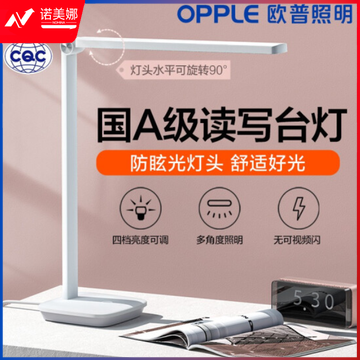 欧普照明（OPPLE） led台灯A级大学生宿舍台灯爱护学习书桌爱眼寝室阅读 四档调光 多角度
