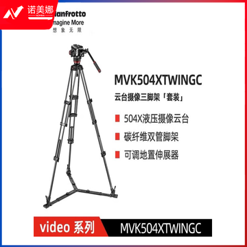 曼富图（Manfrotto）MVK504XTWINGC 摄像机三脚架