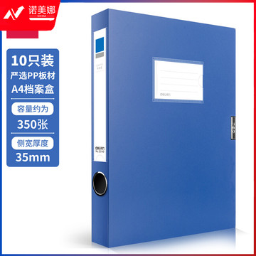 得力(deli)10只35mmA4塑料文件盒 加厚档案盒考试试卷收纳财会用品33149蓝色