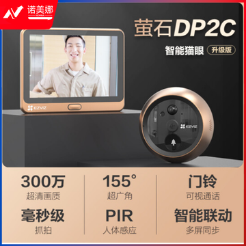 萤石 DP2C-3MP 智能猫眼摄像头 300万超清 电子猫眼 可视门铃防盗门监控 远程可视通话