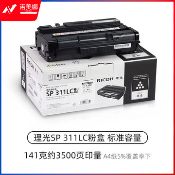理光（Ricoh）SP 311LC 黑色墨粉（适用于310DNw 320DN 325SNw 320SFN 320S）