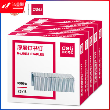 得力(deli)23/13厚层订书钉/订书针 1000枚/盒 5盒装 办公用品 0013