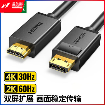 绿联（UGREEN）10204 DP转HDMI转接线 4K高清连接线 1.2版 DisplayPort转hdmi公对公 电脑电视视频转换线 5米