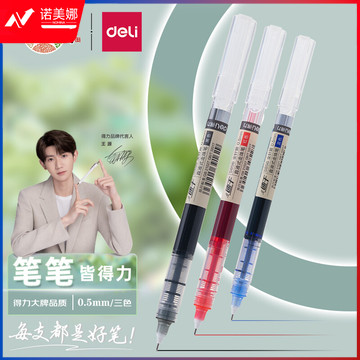 得力(deli)直液笔走珠签字笔 学生办公中性笔 ins无印简约风 0.5mm全针管9黑2红1蓝33766