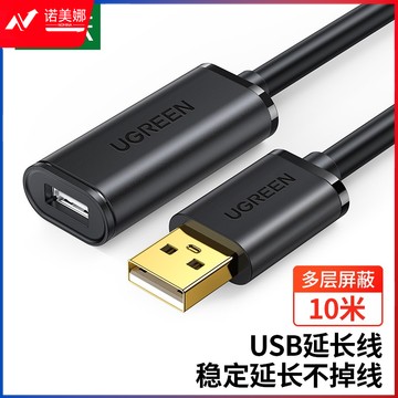绿联（UGREEN）10321 USB延长线 2.0公对母数据线 10米黑色