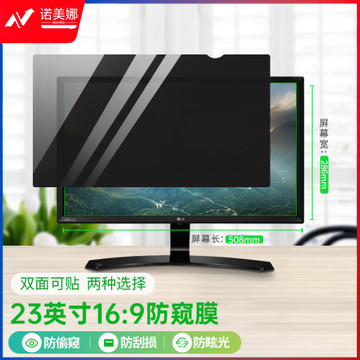 绿巨能（llano）电脑防窥膜 显示器防窥膜 笔记本 台式电脑防窥片 防隐私保护膜 进口材质 23英寸（16:9）508*286mm