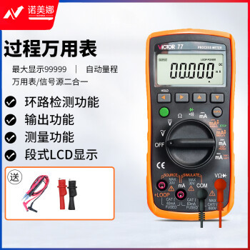 胜利仪器（VICTOR）VC77 过程万用表 测量输出电压电流信号4-20mA 信号源 过程多用表