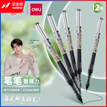 得力(deli)全针管可换芯直液笔走珠中性笔 办公学生签字笔水笔会议笔 0.5mm12支/盒S857